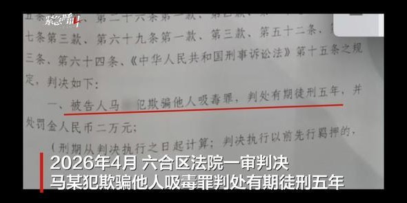 星空体育官方网站-南京一派出所副所长为完成查处任务，“设计”让6名未成年人吸毒再查获，犯欺骗他人吸毒罪一审被判5年